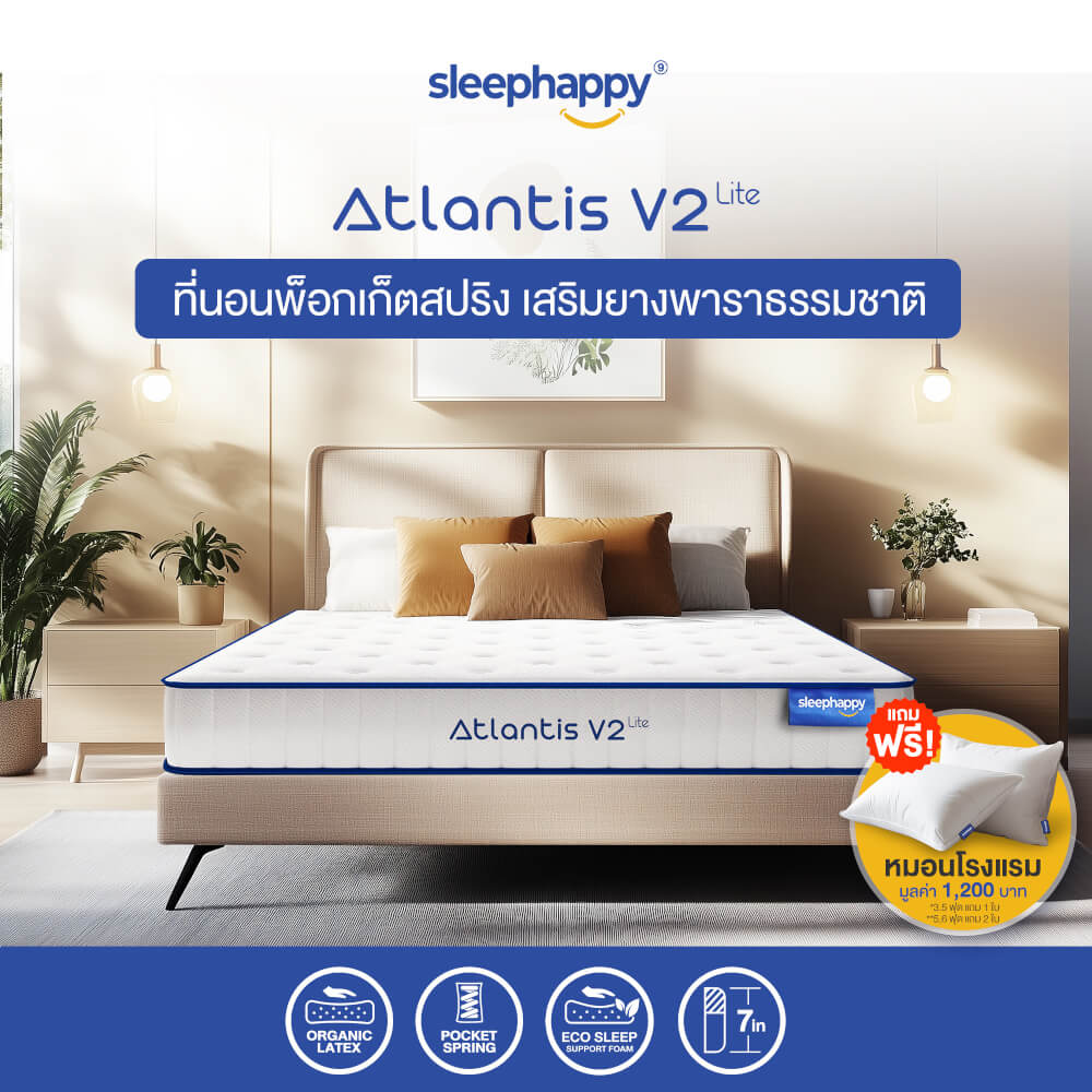 ที่นอน 6 ฟุต SLEEPHAPPY ATLANTIS V2 Lite 